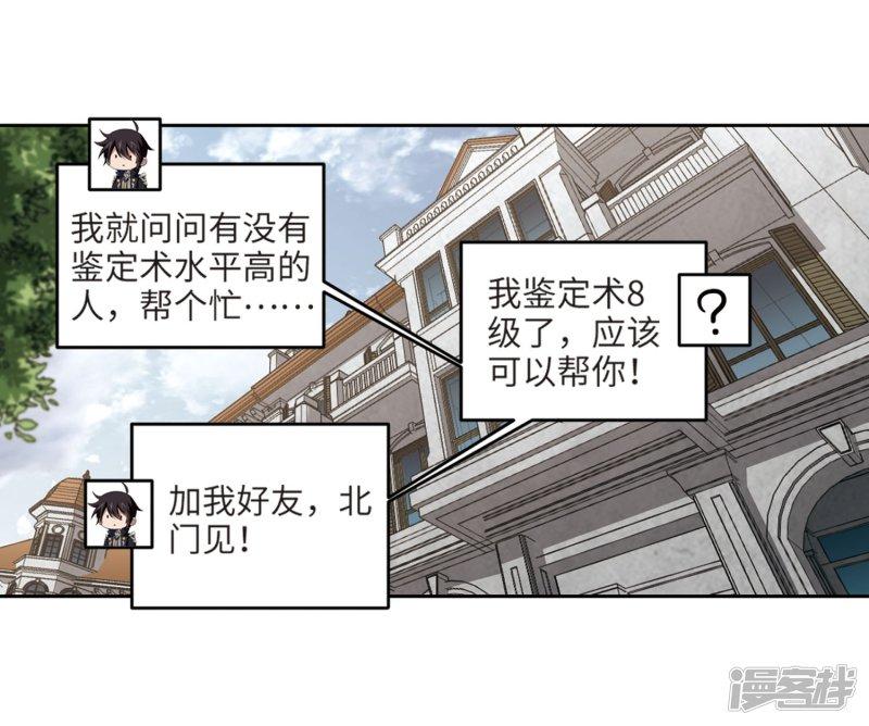 《网游之近战法师漫画》第211话蹲点儿1 第9页