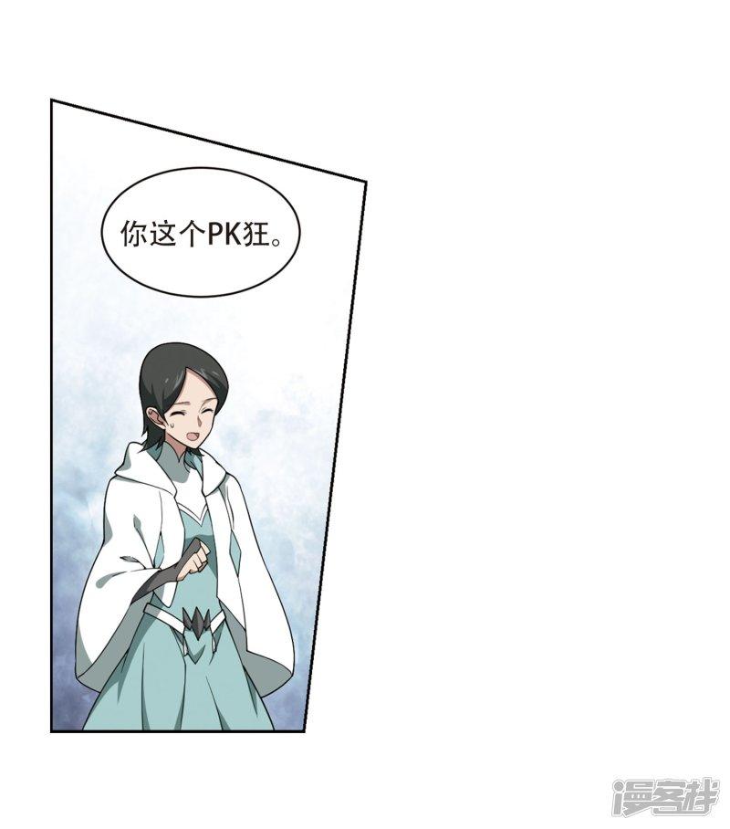 《网游之近战法师漫画》第217话”强力“牧师1 第15页