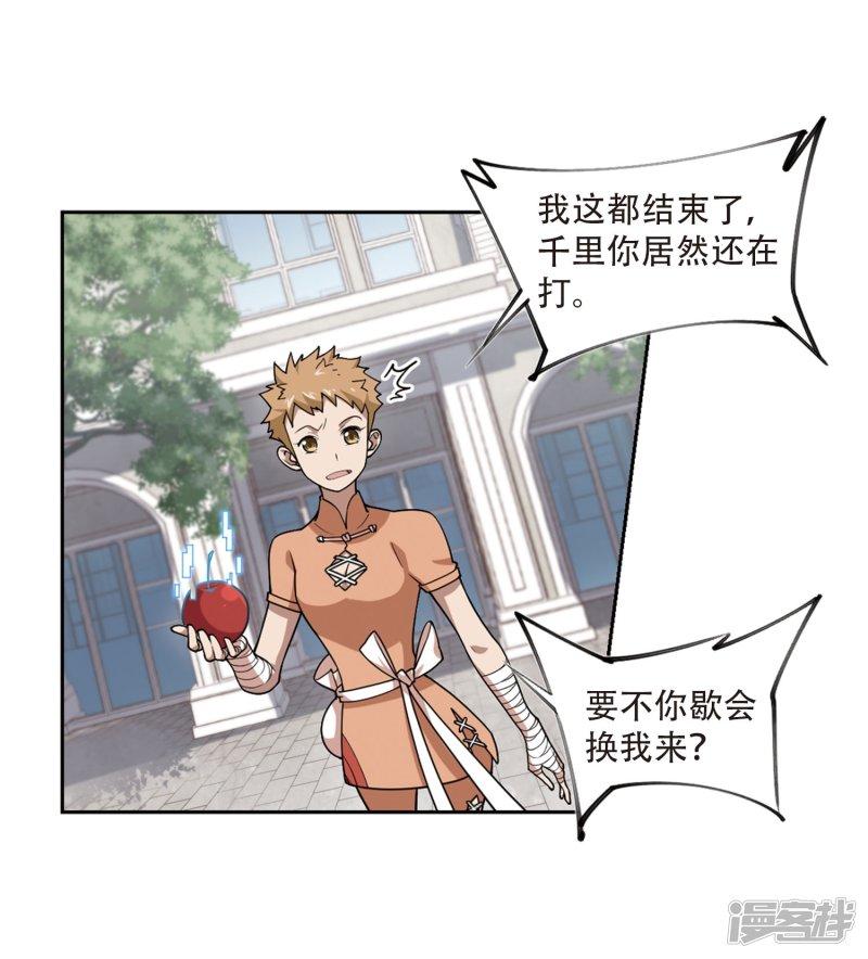 《网游之近战法师漫画》第217话”强力“牧师1 第17页