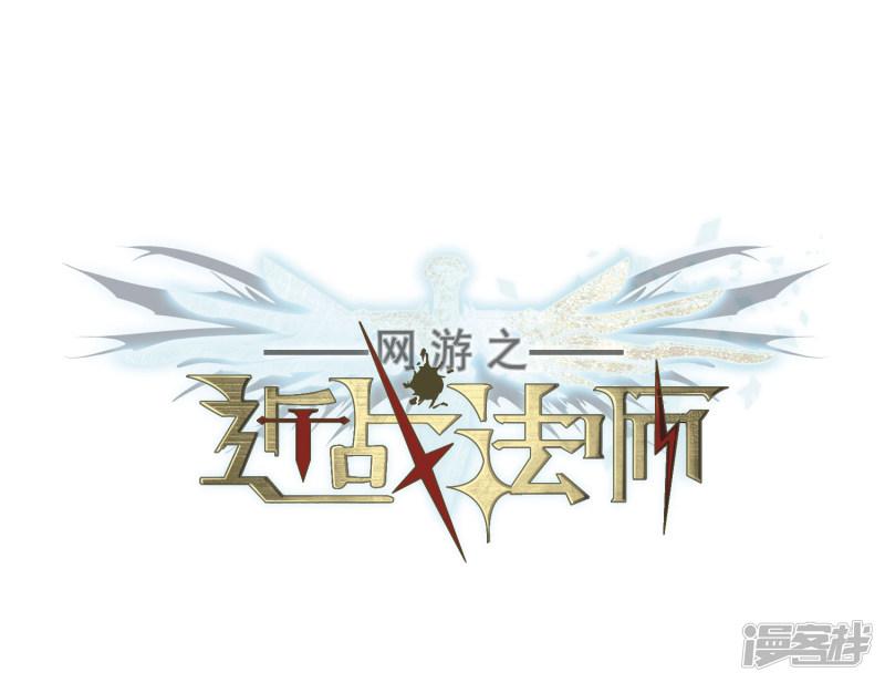 《网游之近战法师漫画》第217话”强力“牧师1 第1页