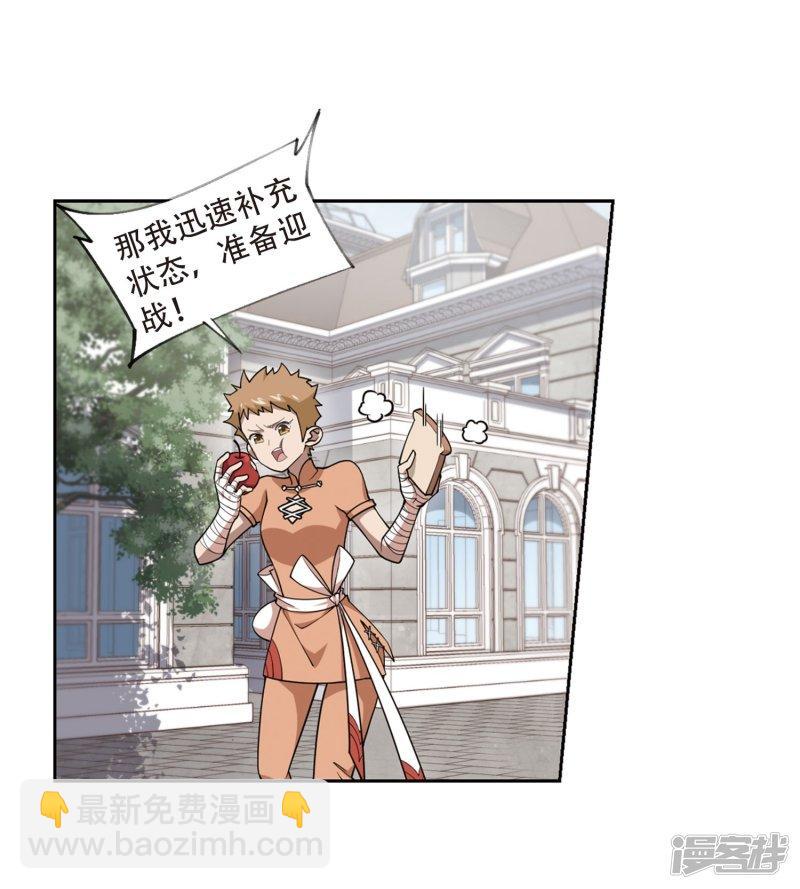 《网游之近战法师漫画》第217话”强力“牧师1 第21页