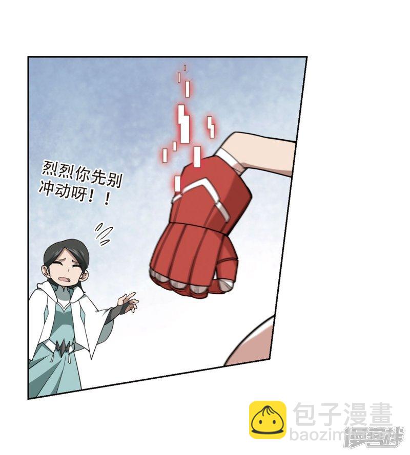 《网游之近战法师漫画》第217话”强力“牧师1 第25页