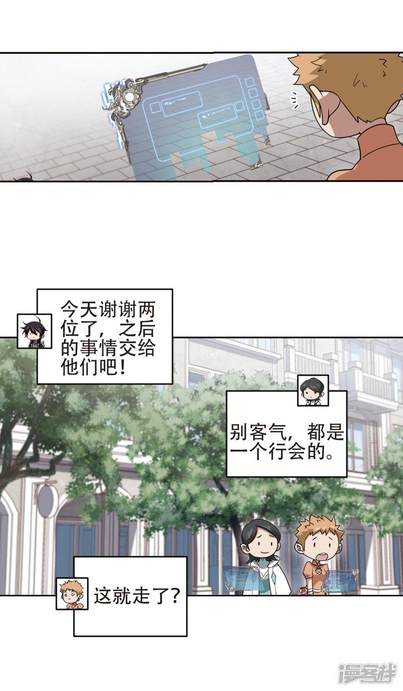 《网游之近战法师漫画》第219话”强力“牧师3 第13页