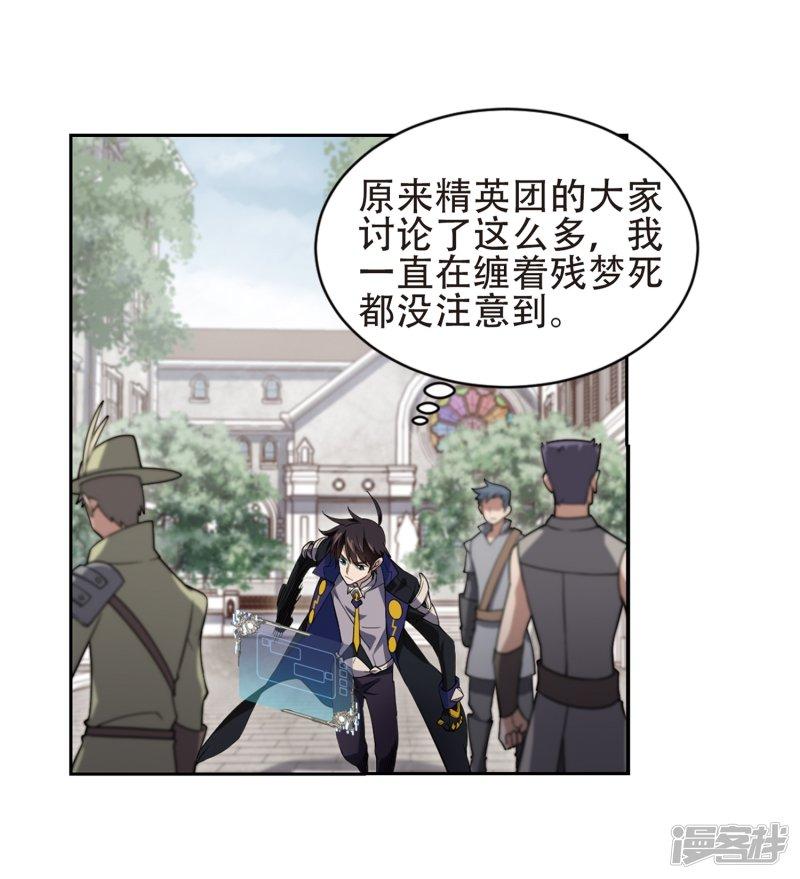 《网游之近战法师漫画》第219话”强力“牧师3 第14页