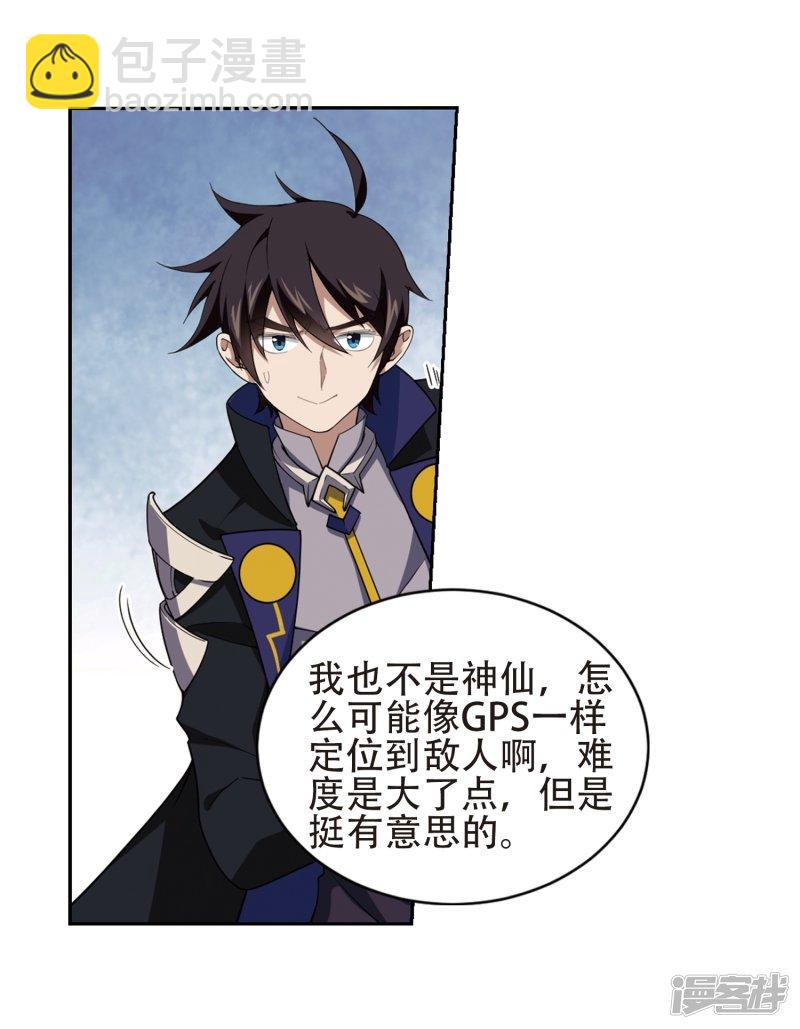 《网游之近战法师漫画》第219话”强力“牧师3 第19页