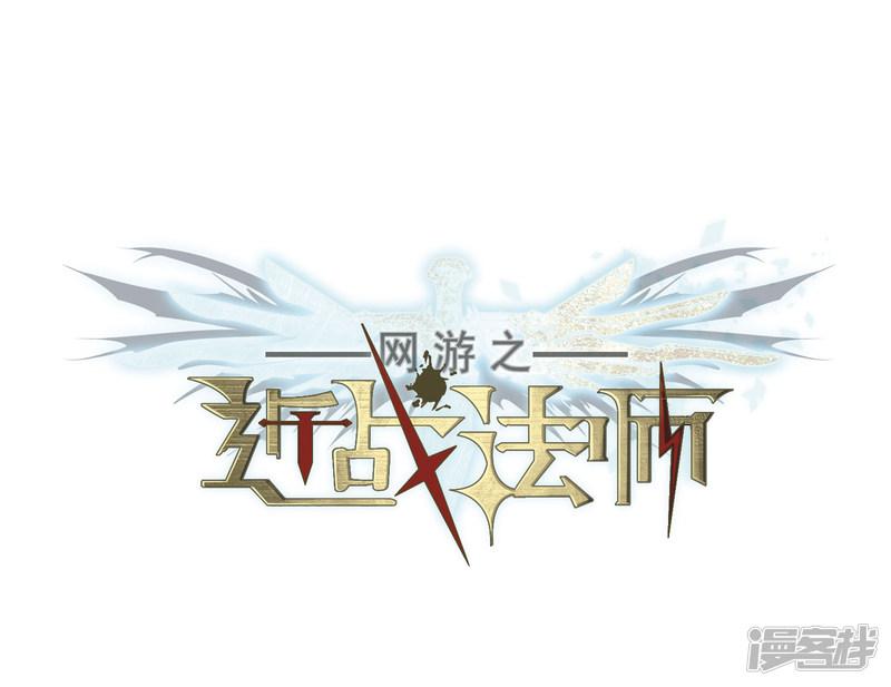 《网游之近战法师漫画》第219话”强力“牧师3 第1页