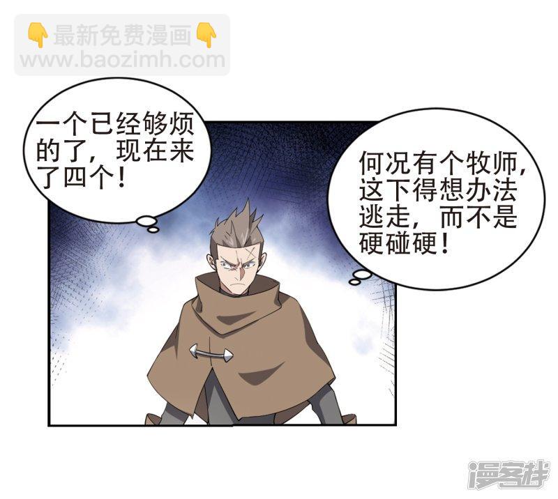 《网游之近战法师漫画》第219话”强力“牧师3 第22页