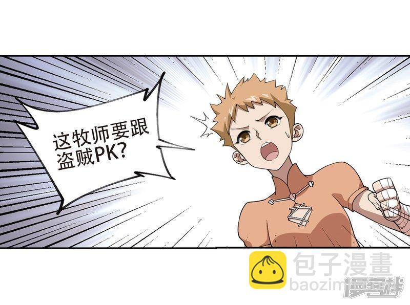 《网游之近战法师漫画》第219话”强力“牧师3 第26页