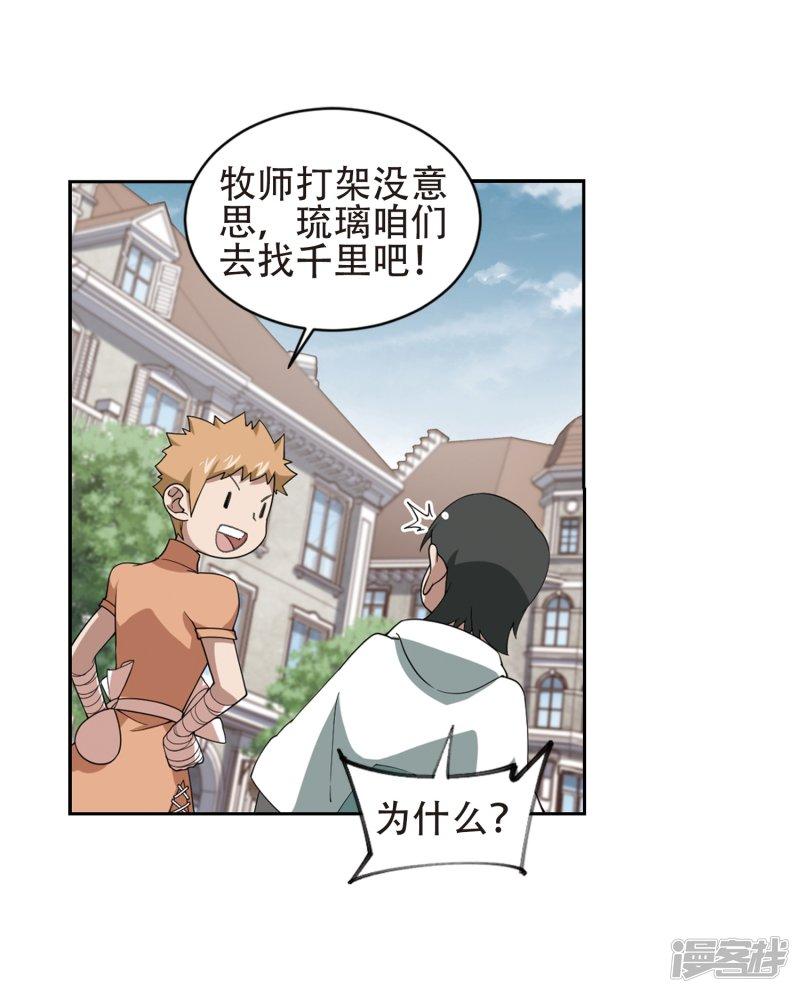 《网游之近战法师漫画》第219话”强力“牧师3 第28页