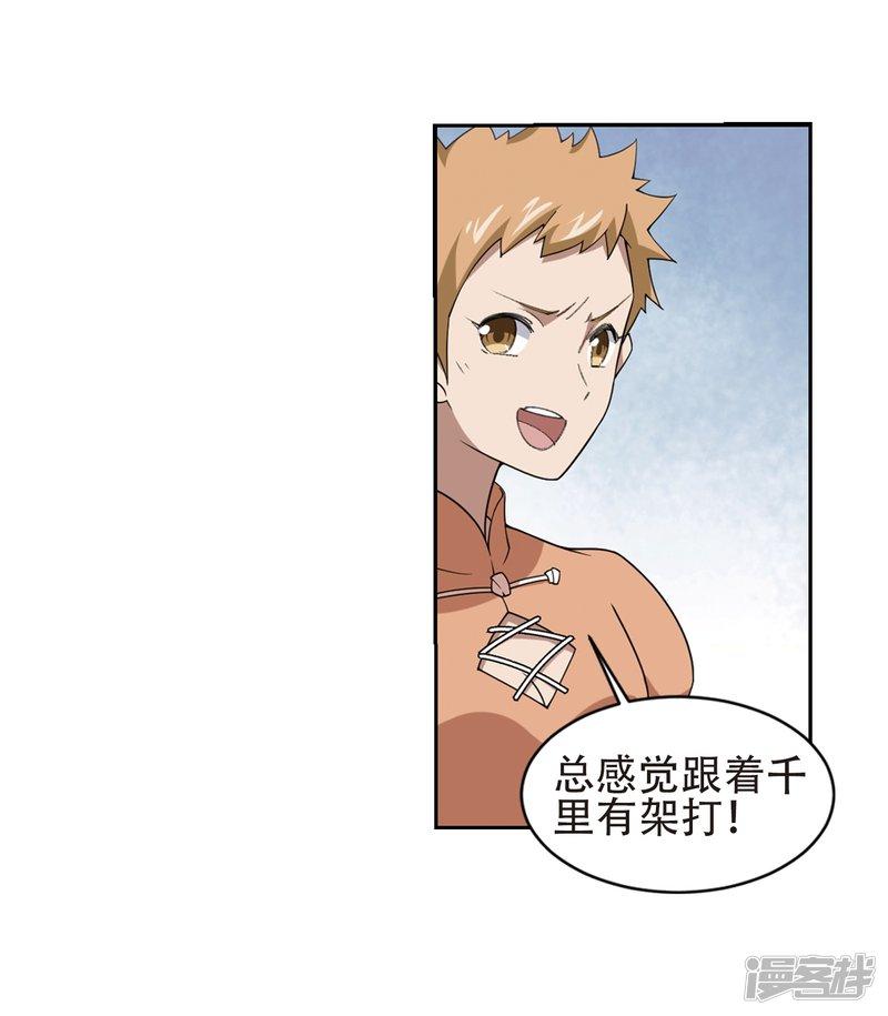 《网游之近战法师漫画》第219话”强力“牧师3 第29页