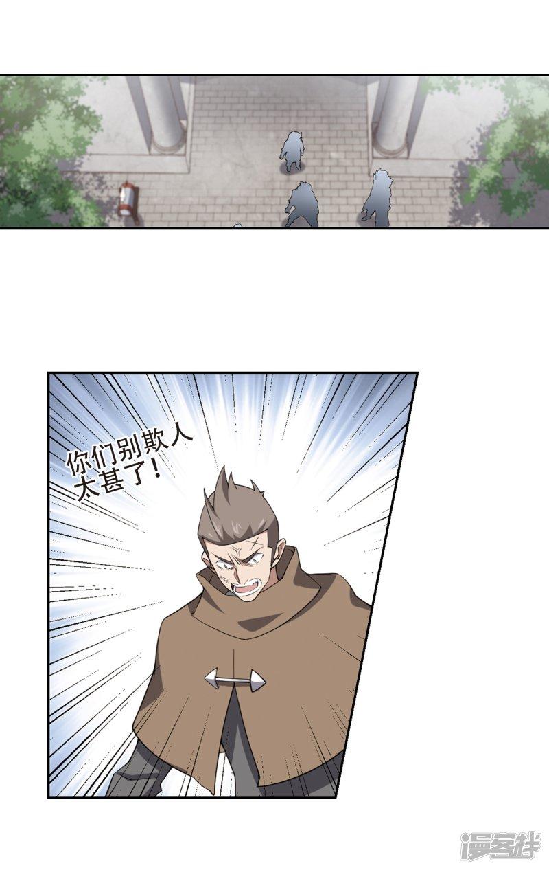 《网游之近战法师漫画》第219话”强力“牧师3 第30页