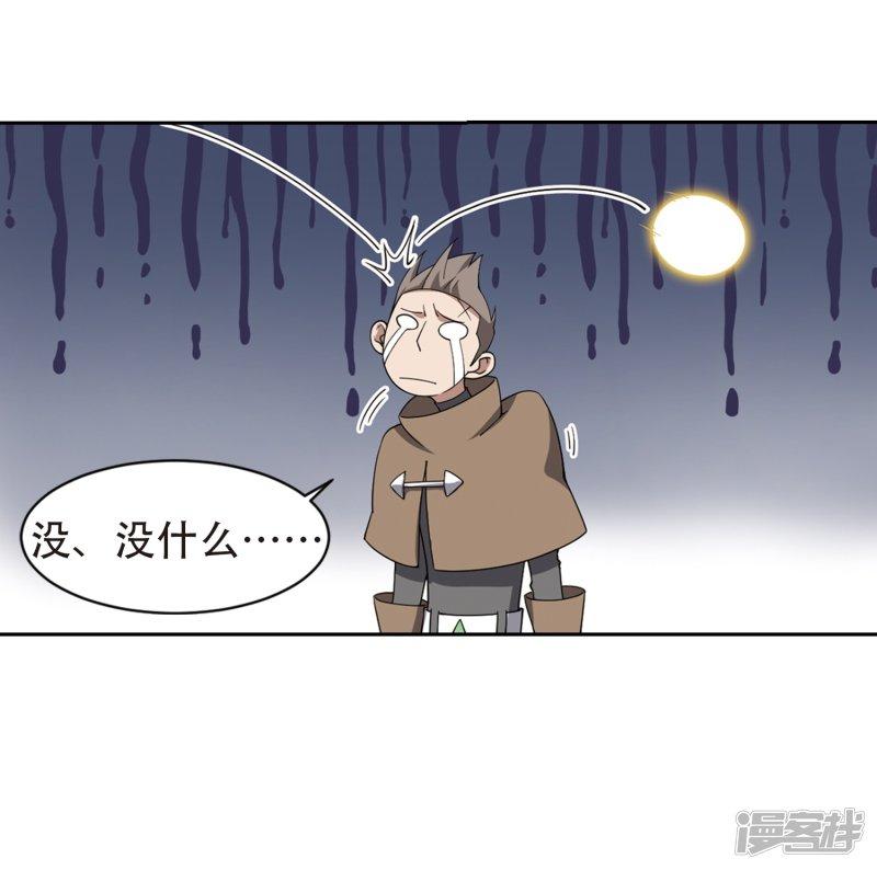 《网游之近战法师漫画》第219话”强力“牧师3 第32页