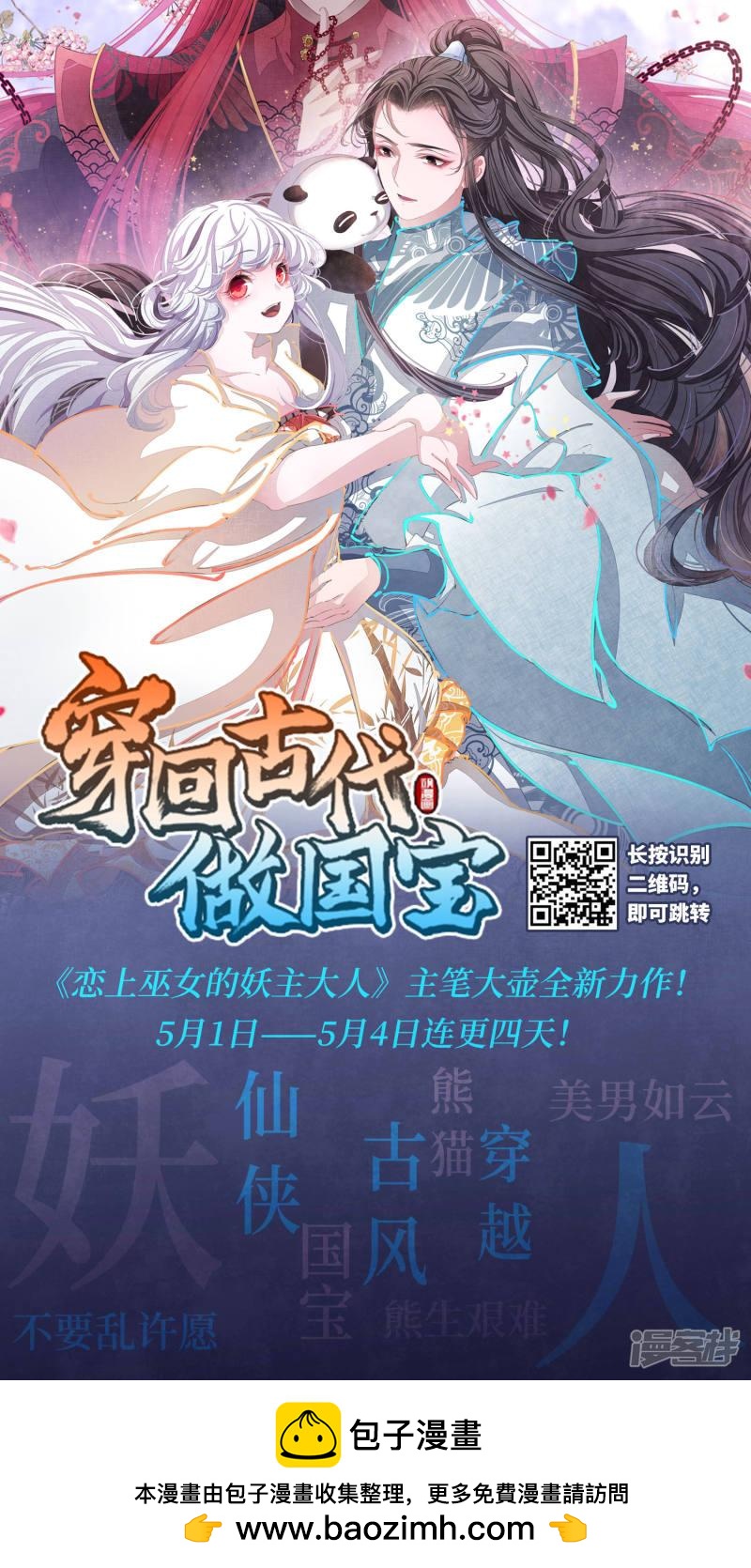 《网游之近战法师漫画》第219话”强力“牧师3 第33页