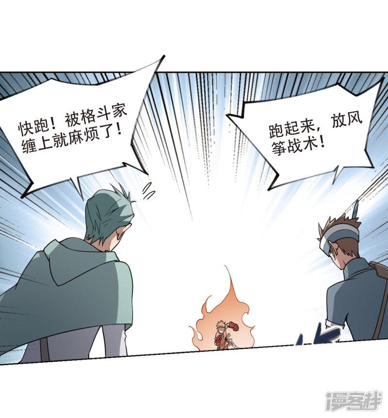 《网游之近战法师漫画》第216话火爆的烈烈3 第16页