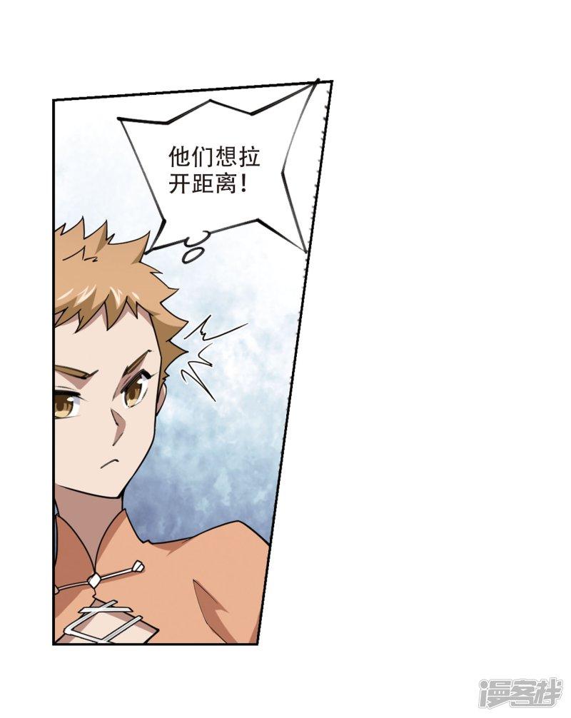 《网游之近战法师漫画》第216话火爆的烈烈3 第17页