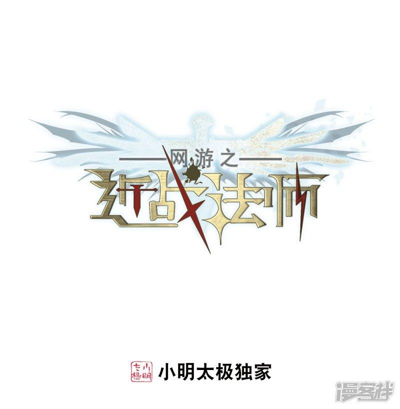 《网游之近战法师漫画》第216话火爆的烈烈3 第1页