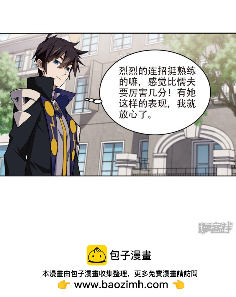 《网游之近战法师漫画》第216话火爆的烈烈3 第28页