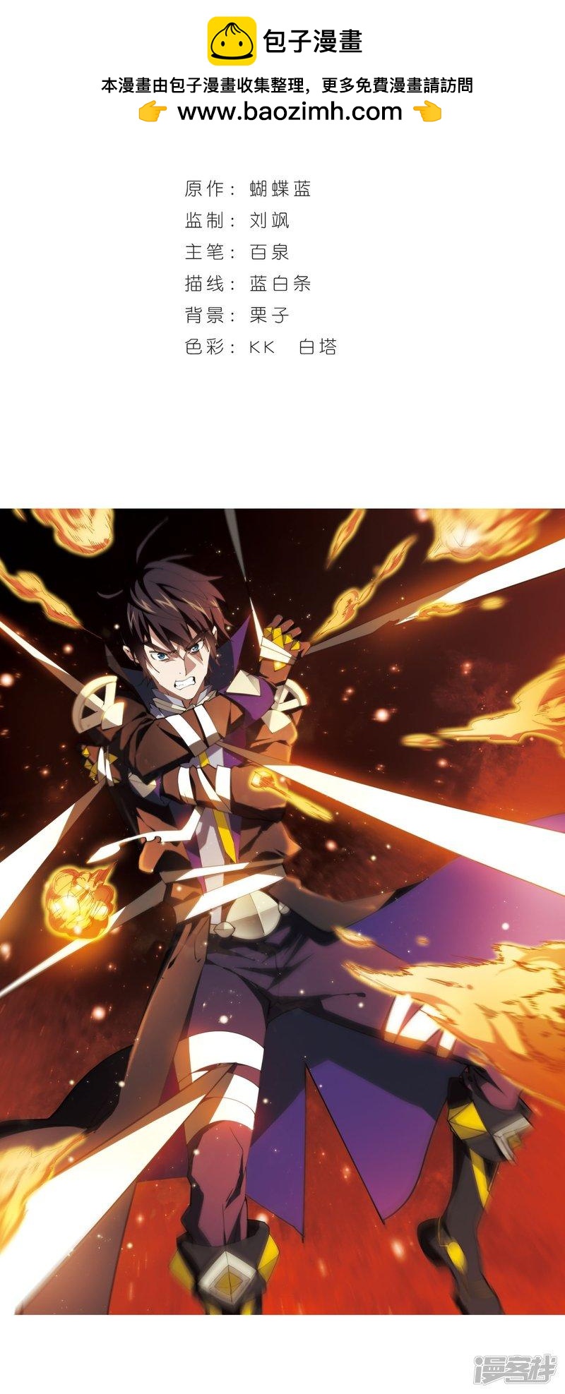 《网游之近战法师漫画》第216话火爆的烈烈3 第2页