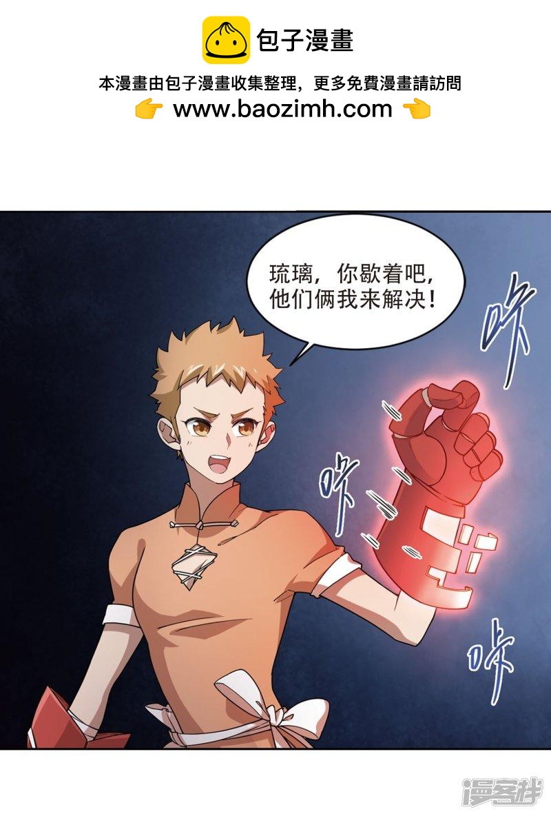 《网游之近战法师漫画》第216话火爆的烈烈3 第5页