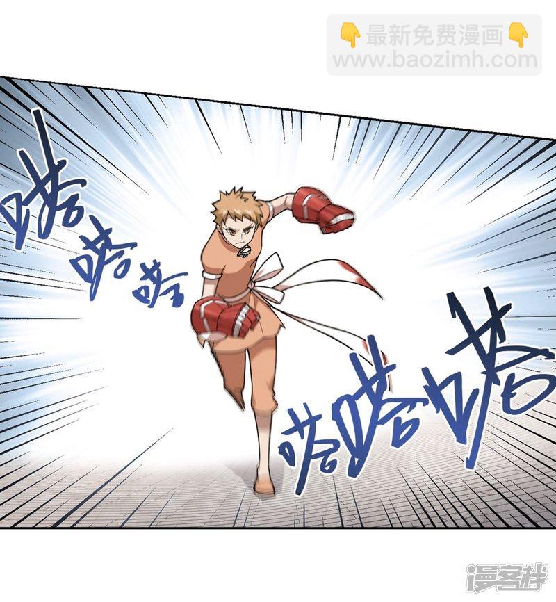 《网游之近战法师漫画》第216话火爆的烈烈3 第8页