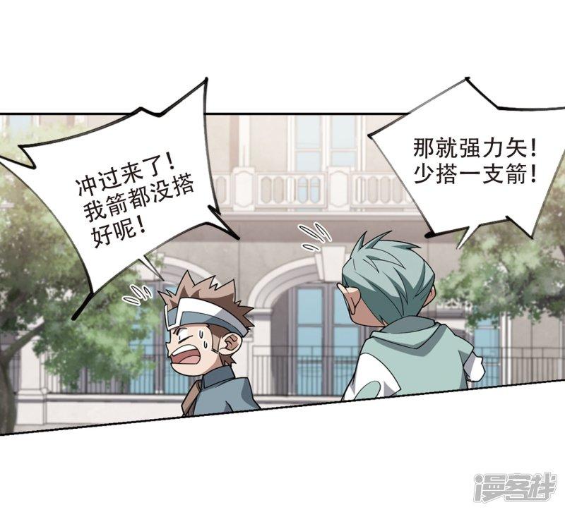 《网游之近战法师漫画》第216话火爆的烈烈3 第9页