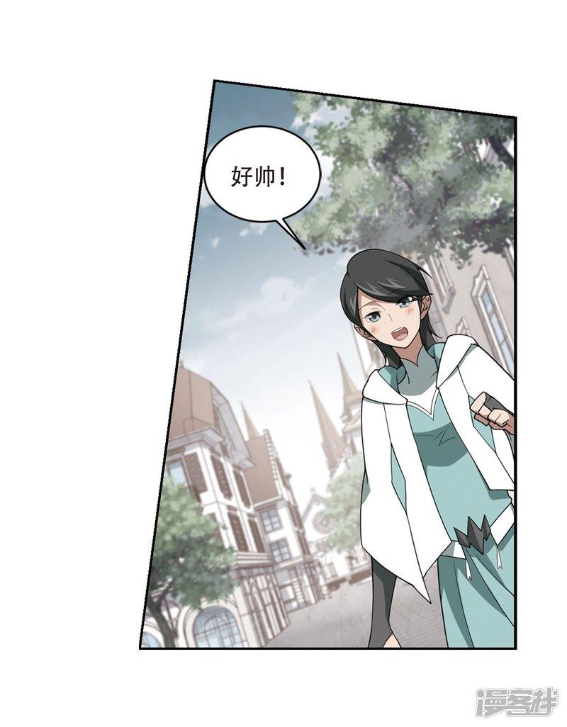 《网游之近战法师漫画》第214话火爆的烈烈1 第10页