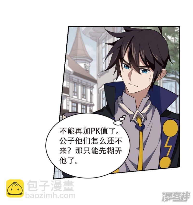 《网游之近战法师漫画》第214话火爆的烈烈1 第12页
