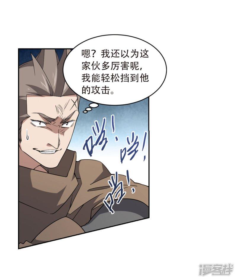 《网游之近战法师漫画》第214话火爆的烈烈1 第15页