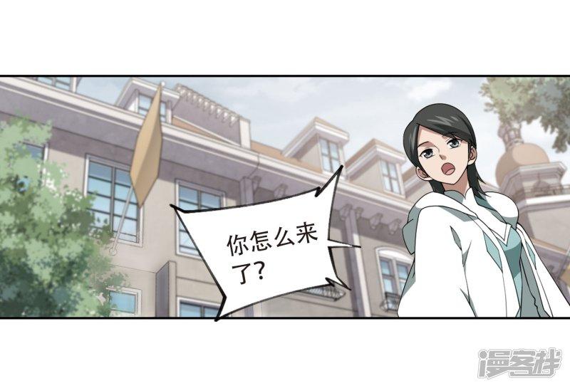《网游之近战法师漫画》第214话火爆的烈烈1 第20页