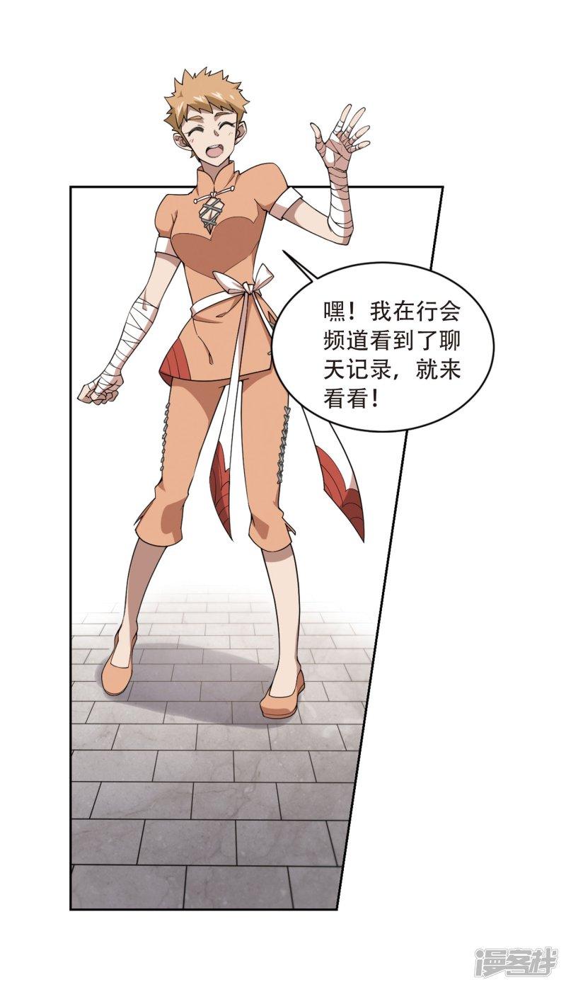 《网游之近战法师漫画》第214话火爆的烈烈1 第21页