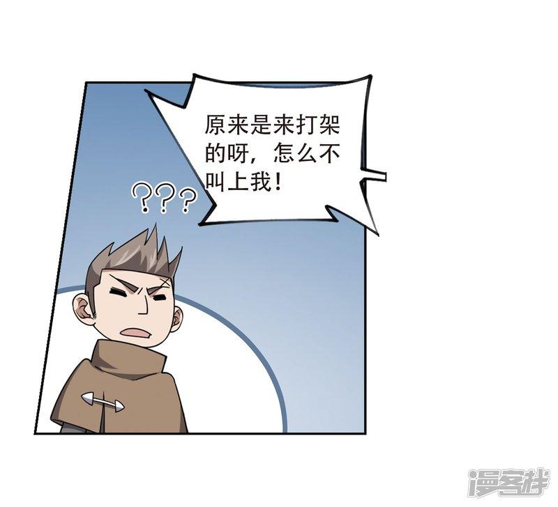《网游之近战法师漫画》第214话火爆的烈烈1 第23页
