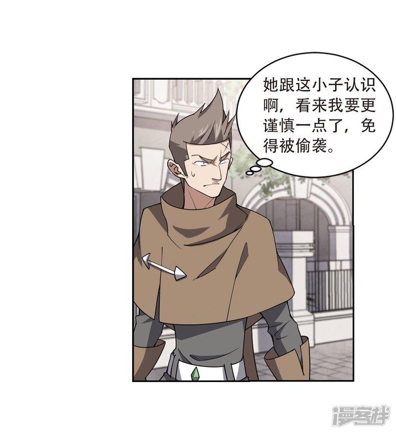 《网游之近战法师漫画》第214话火爆的烈烈1 第24页