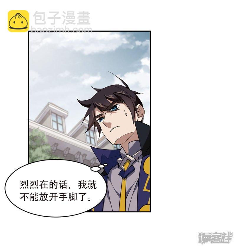 《网游之近战法师漫画》第214话火爆的烈烈1 第25页