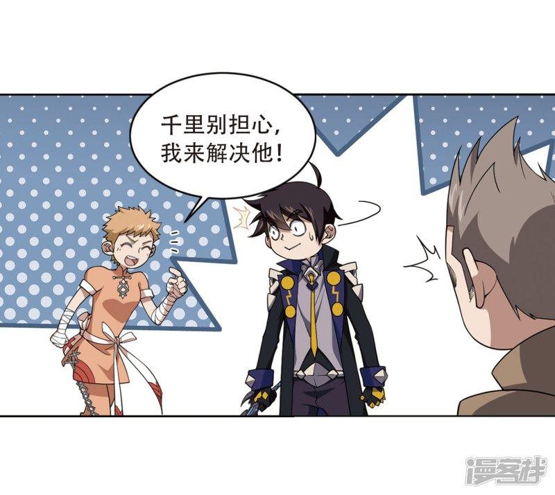 《网游之近战法师漫画》第214话火爆的烈烈1 第26页