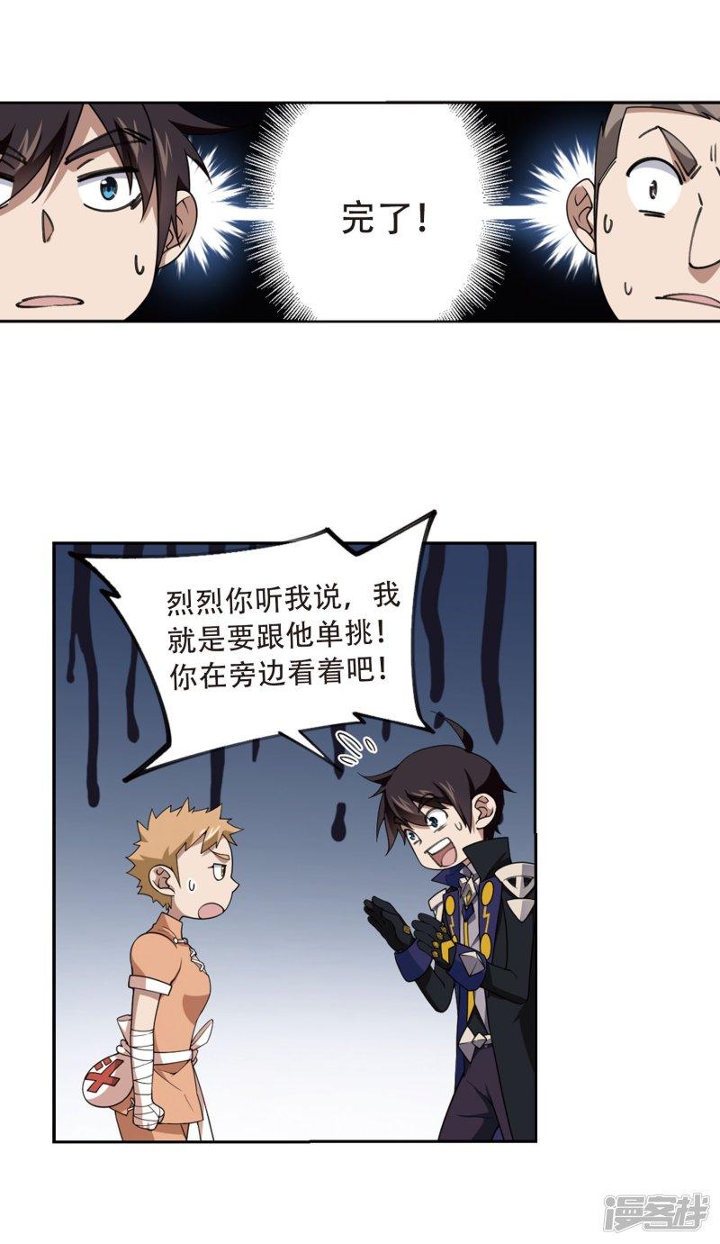 《网游之近战法师漫画》第214话火爆的烈烈1 第27页