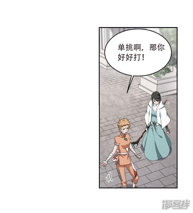 《网游之近战法师漫画》第214话火爆的烈烈1 第28页