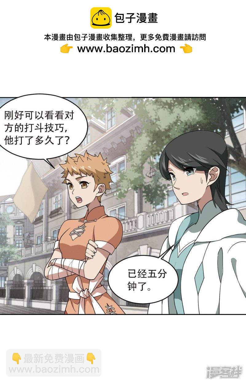 《网游之近战法师漫画》第214话火爆的烈烈1 第29页