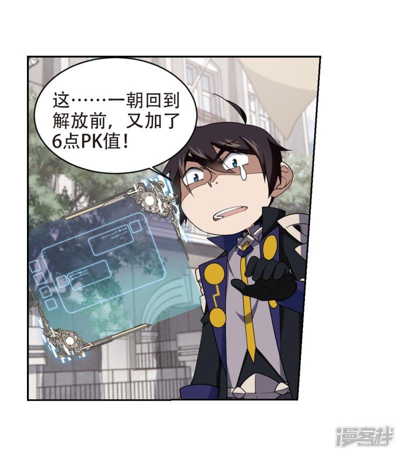 《网游之近战法师漫画》第214话火爆的烈烈1 第3页
