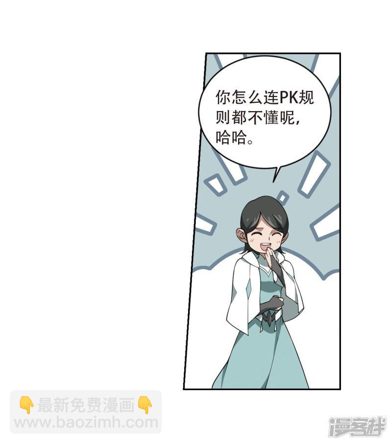 《网游之近战法师漫画》第214话火爆的烈烈1 第4页