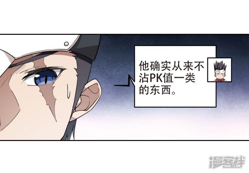 《网游之近战法师漫画》第220话得不偿失1 第10页