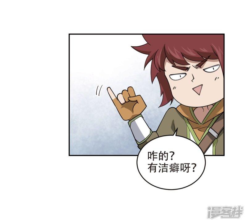 《网游之近战法师漫画》第220话得不偿失1 第12页