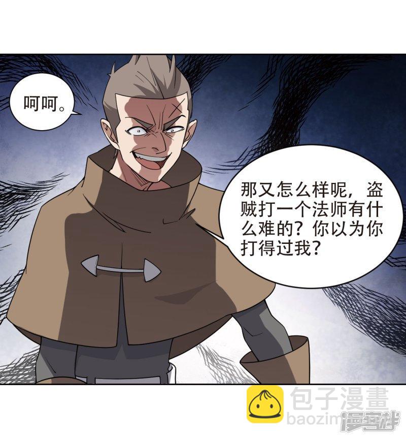 《网游之近战法师漫画》第220话得不偿失1 第23页