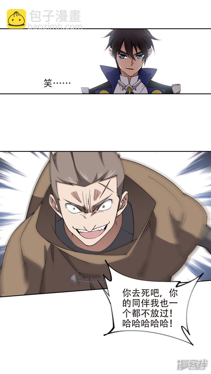 《网游之近战法师漫画》第220话得不偿失1 第24页