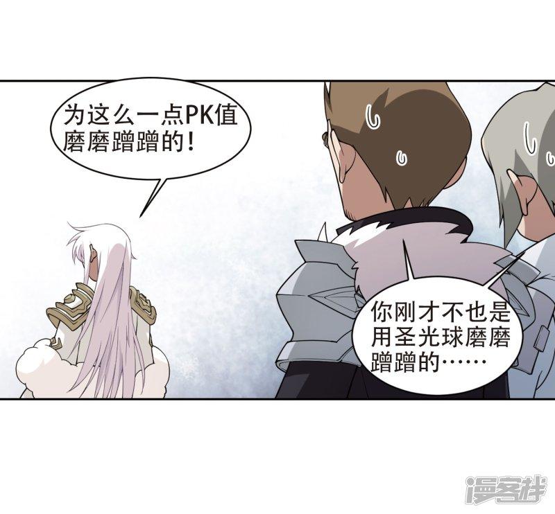 《网游之近战法师漫画》第220话得不偿失1 第7页