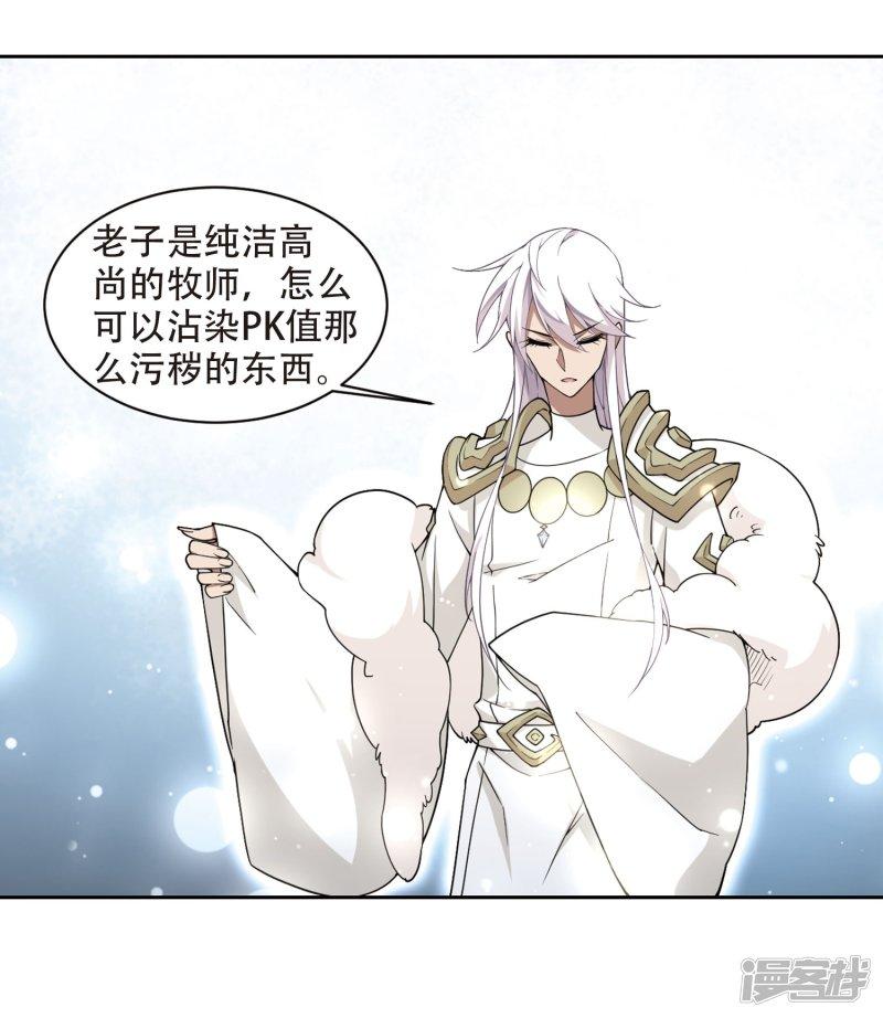 《网游之近战法师漫画》第220话得不偿失1 第8页
