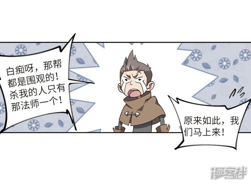《网游之近战法师漫画》第223话千里大战“葫芦娃”1 第10页