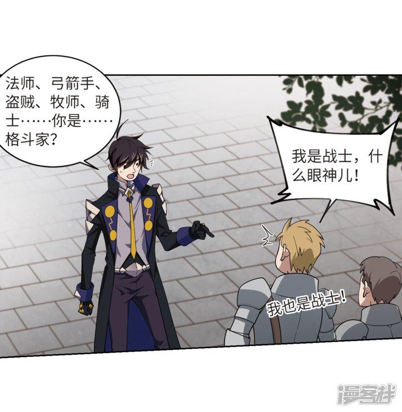 《网游之近战法师漫画》第223话千里大战“葫芦娃”1 第17页