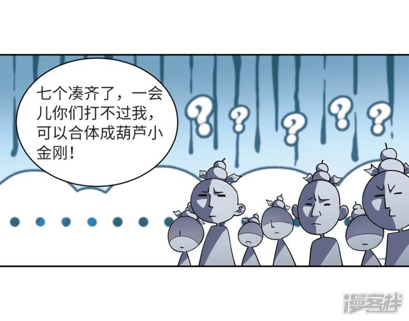 《网游之近战法师漫画》第223话千里大战“葫芦娃”1 第20页