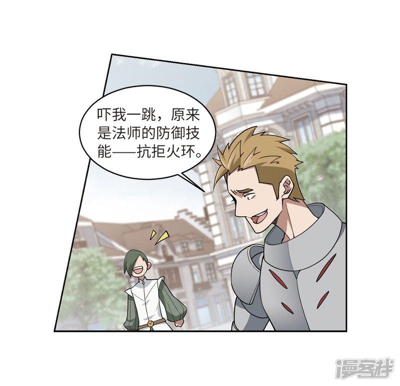 《网游之近战法师漫画》第223话千里大战“葫芦娃”1 第26页