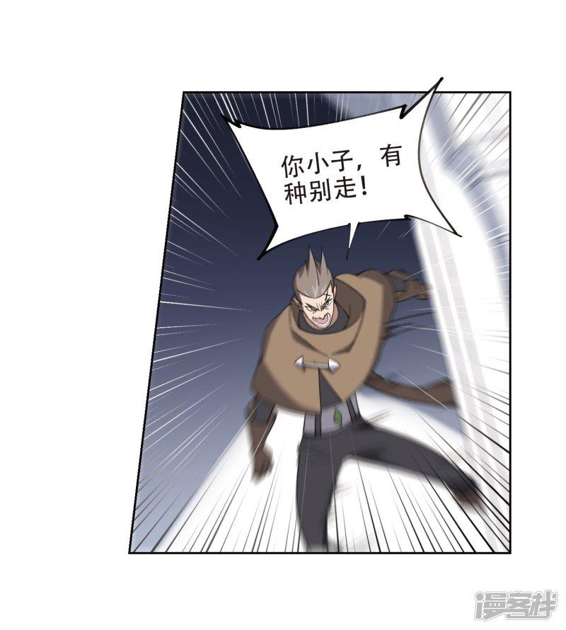《网游之近战法师漫画》第222话得不偿失3 第15页